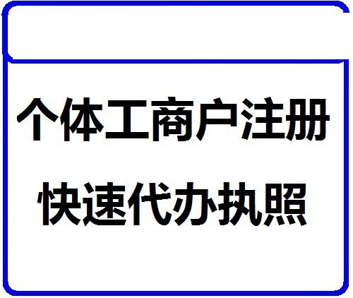 公司注册五部曲你必须知道的事