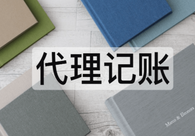 万博max体育注册小万博max体育规模纳税人代理记账流程(图1)