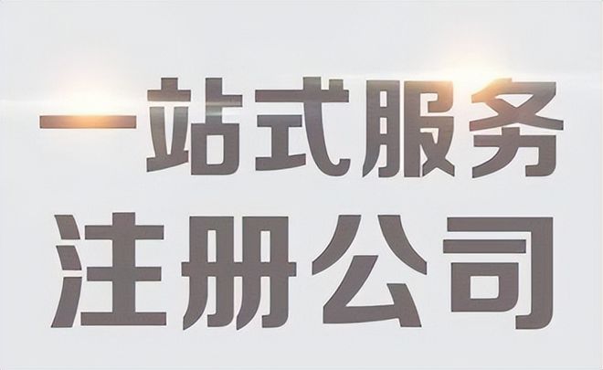 工商注册需要准备的材料你可千万不要准备错了万博max体育注册(图1)