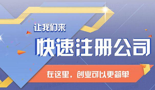 一分钟带你了解工商注册流程万博max体育(图1)