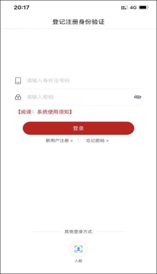 工商登记注册身份验证app(图2)