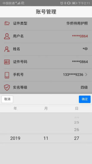 工商登记注册身份验证app