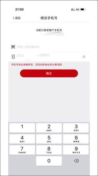 工商登记注册身份验证app(图4)