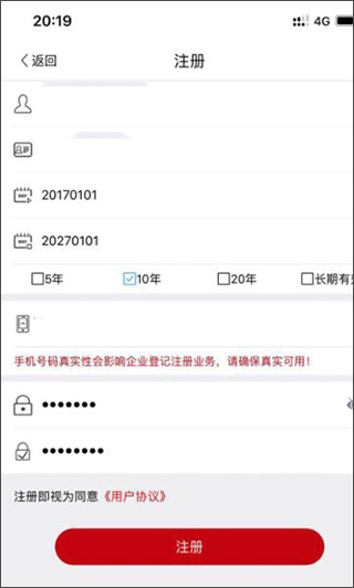 工商登记注册身份验证app(图3)