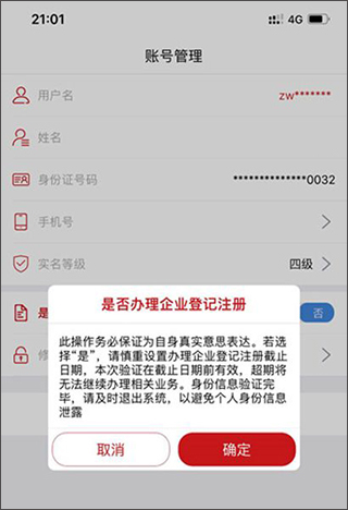 工商登记注册身份验证app(图6)