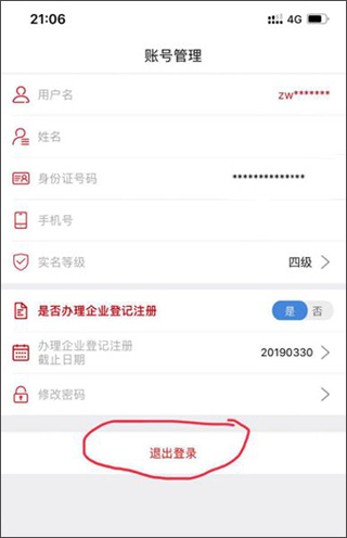 工商登记注册身份验证app(图8)