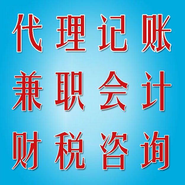 万博max体育注册什么是代理记账？代理记账的业务范围包括哪些？