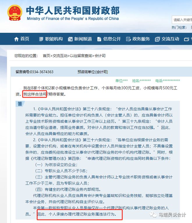 财政部：万博max体育官方网站代理记账新规！2024年1月万博max体育注册1日起施行(图3)