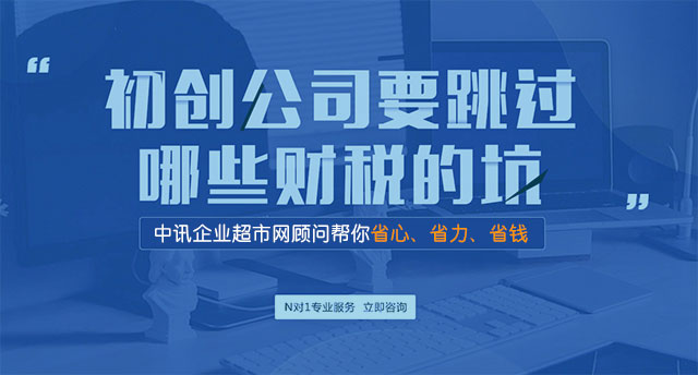 为什么越来越多的企业选择代理记账公司？究竟有什么好处？