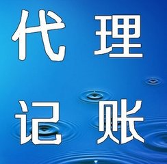 代理记账的五大好处和八大问题万博max体育注万博max体育官方网站册