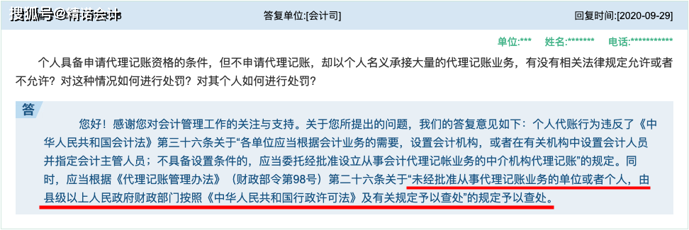 万博max体育官方网站个人代理记账出事了！判刑+罚款！2024年起代理记账必万博max体育注册须按这个来否则……(图8)