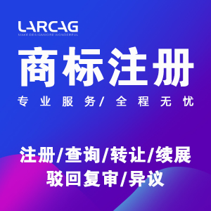 商标注册审查周期明年底前压缩至6个月