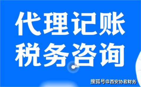 万博max体育注册西安高新区财务公司代理记账公司(图3)