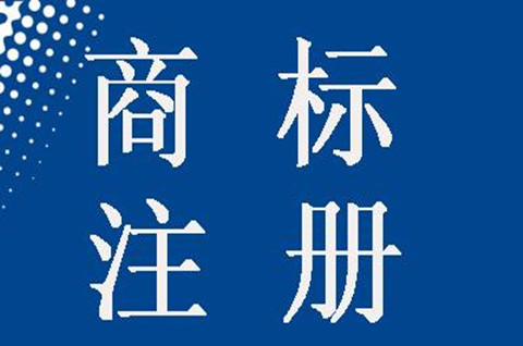 「国家商标网」 中国商标在线网