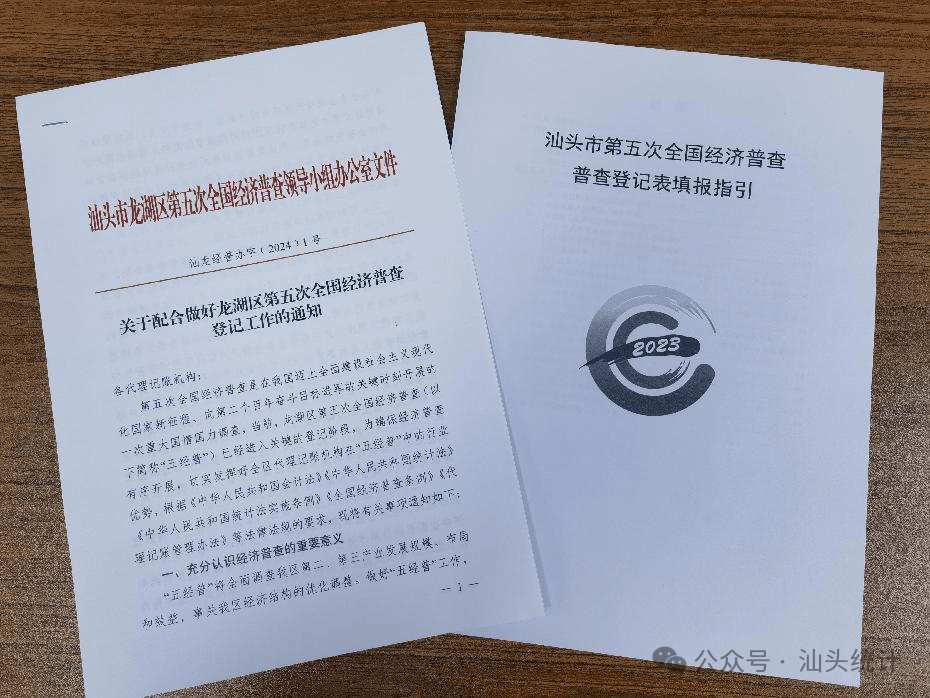 万博max体育官方网站汕头市龙湖区经普办联合财政局举办代理记账机构经济普查业务专题培训会 合力推动代理记账机构配合做好经济普查(图2)