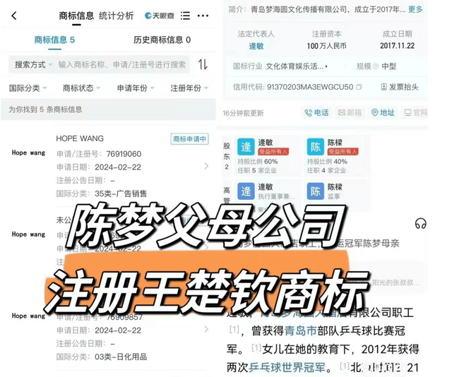 好事将近？曝陈梦父母注册王楚钦商标3大互动细节曝光藏不住(图3)