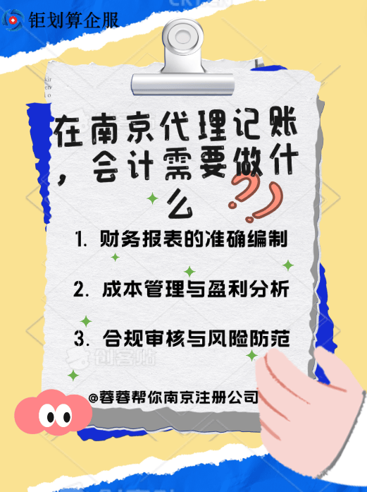 万博max体育官方网站在南京代理记账会计需万博max体育要做什么